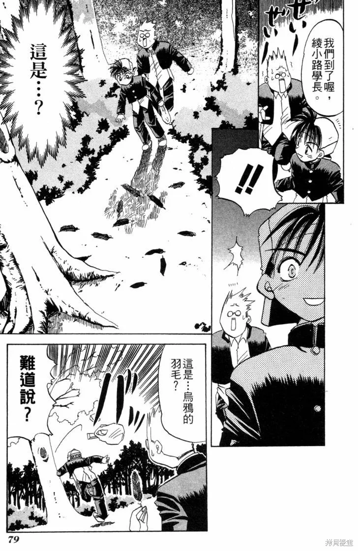 浪漫俱樂部,第06卷,第85张