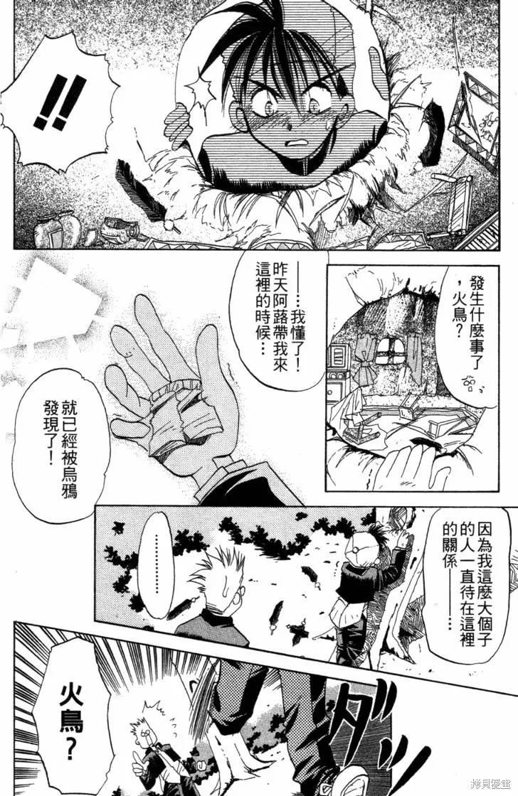 浪漫俱樂部,第06卷,第86张
