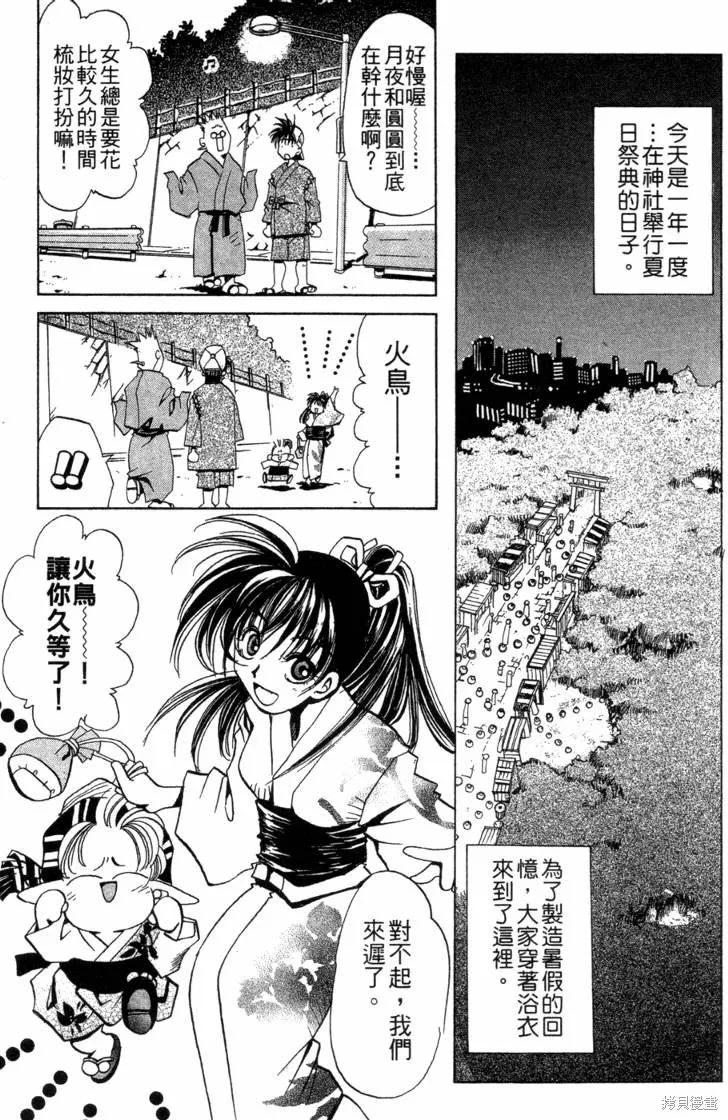 浪漫俱樂部,第06卷,第9张