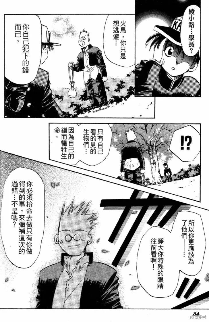 浪漫俱樂部,第06卷,第90张