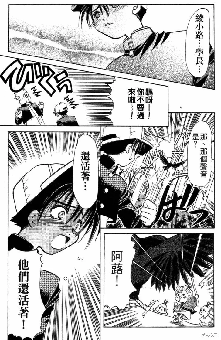 浪漫俱樂部,第06卷,第91张