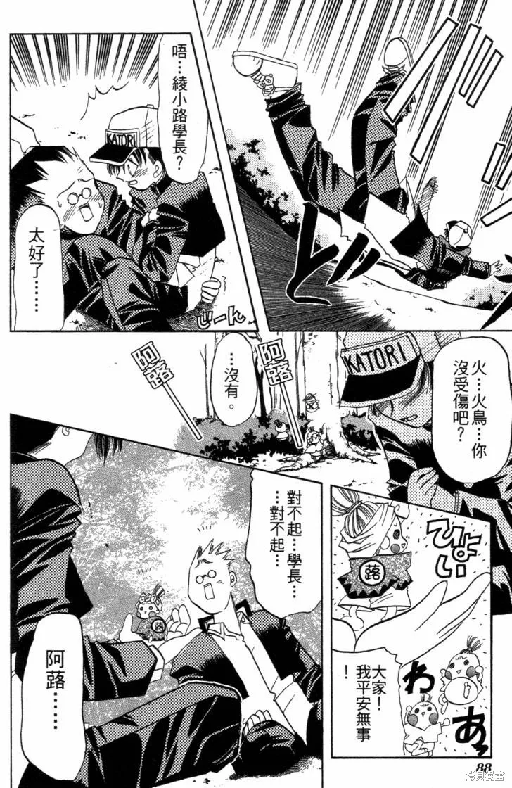 浪漫俱樂部,第06卷,第94张