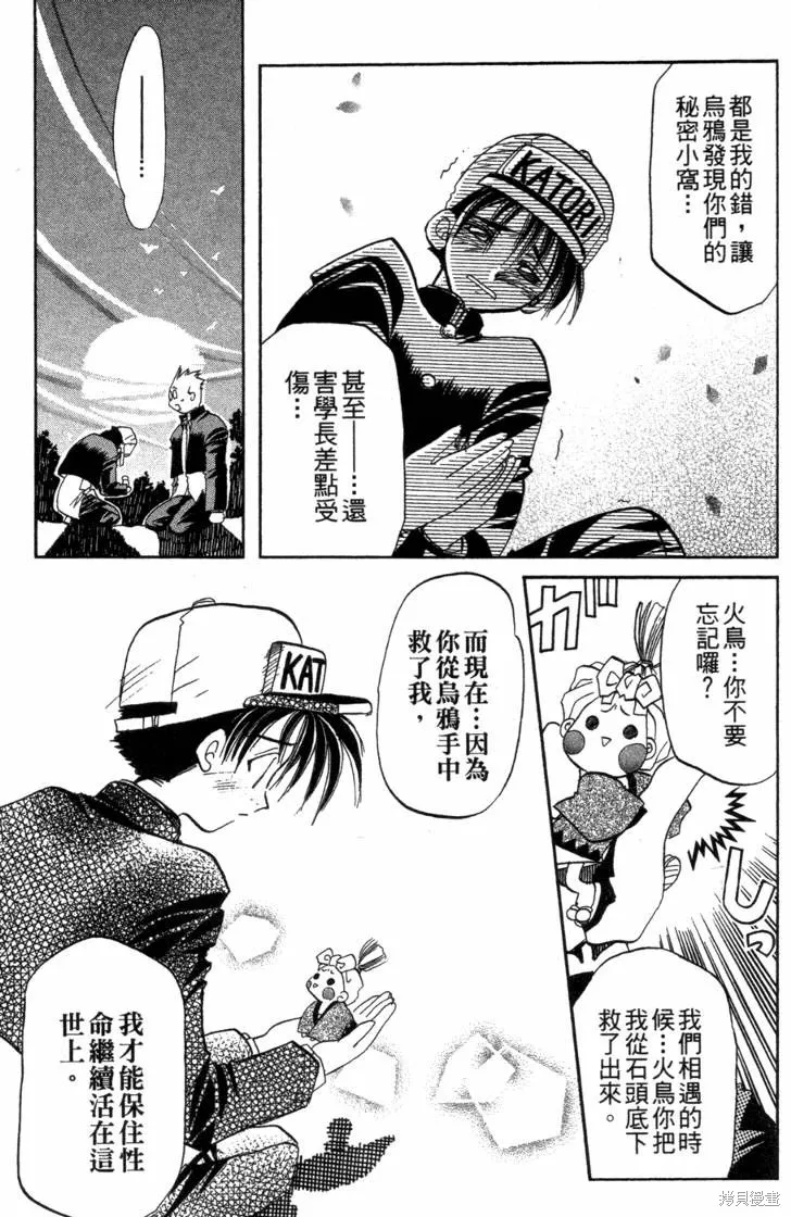 浪漫俱樂部,第06卷,第95张