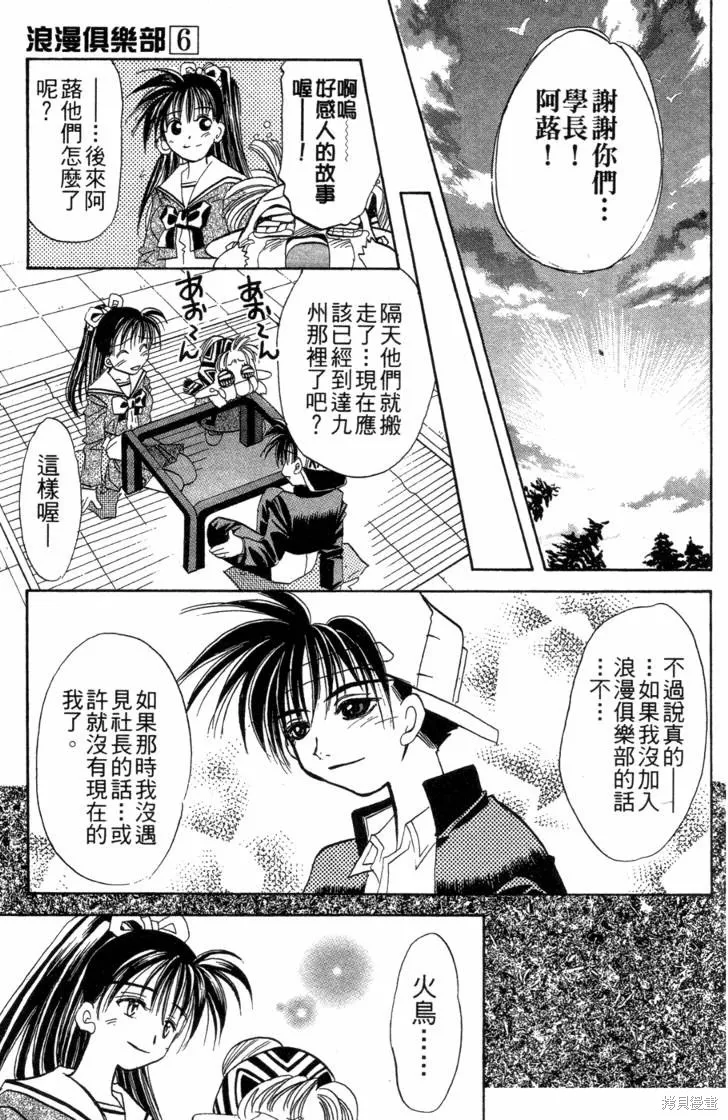浪漫俱樂部,第06卷,第97张