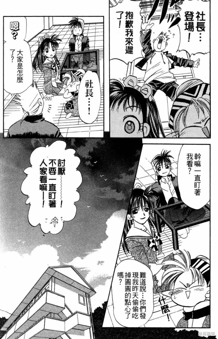 浪漫俱樂部,第06卷,第98张