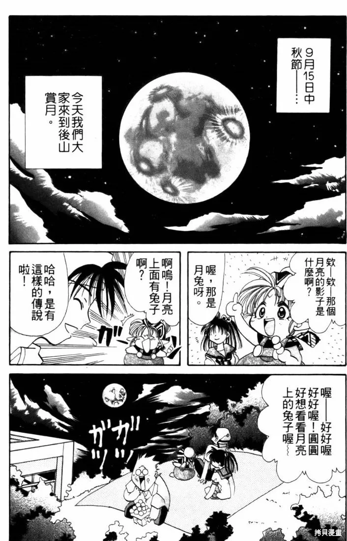 浪漫俱樂部,第04卷,第10张