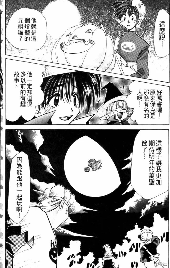 浪漫俱樂部,第04卷,第100张