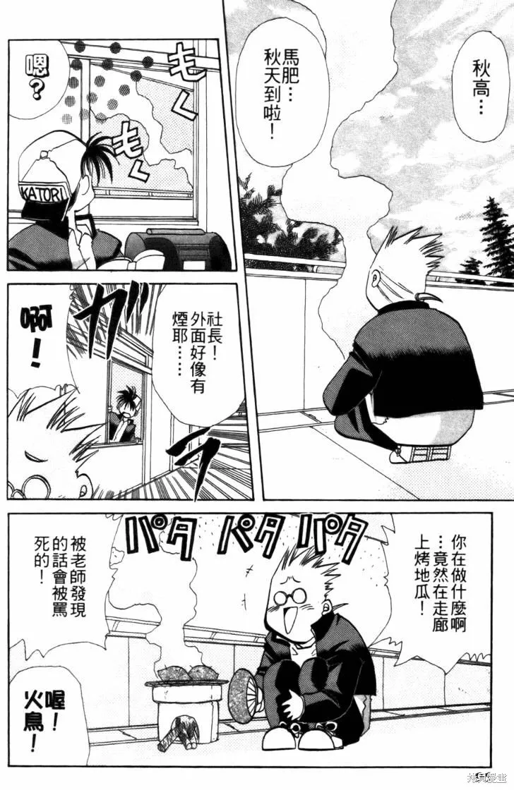 浪漫俱樂部,第04卷,第102张