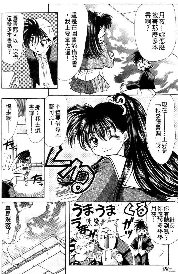 浪漫俱樂部,第04卷,第104张