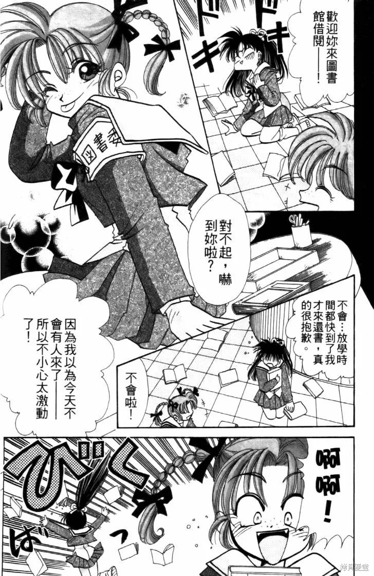 浪漫俱樂部,第04卷,第106张