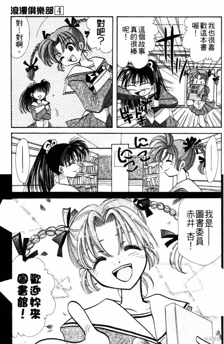 浪漫俱樂部,第04卷,第107张
