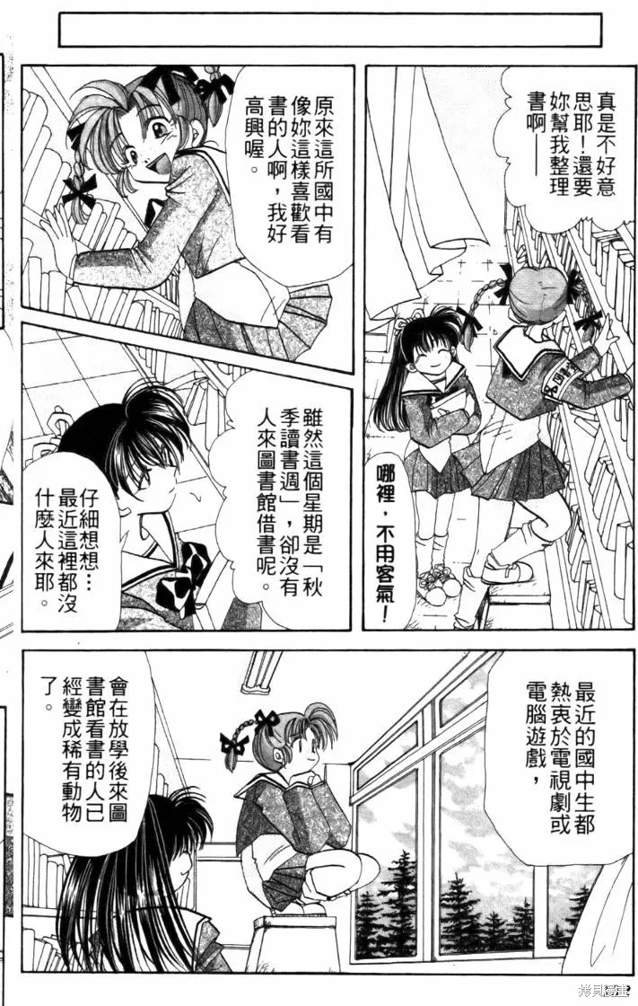浪漫俱樂部,第04卷,第108张