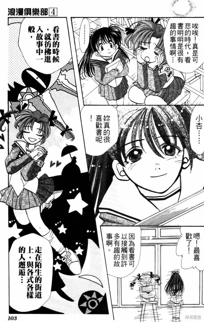 浪漫俱樂部,第04卷,第109张