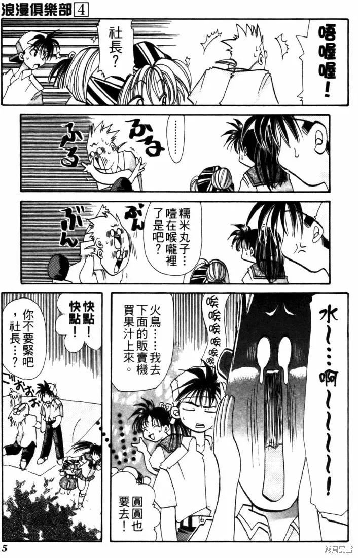 浪漫俱樂部,第04卷,第11张