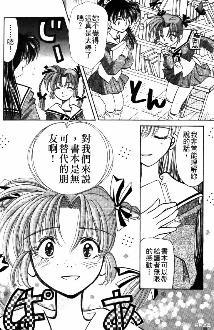 浪漫俱樂部,第04卷,第110张