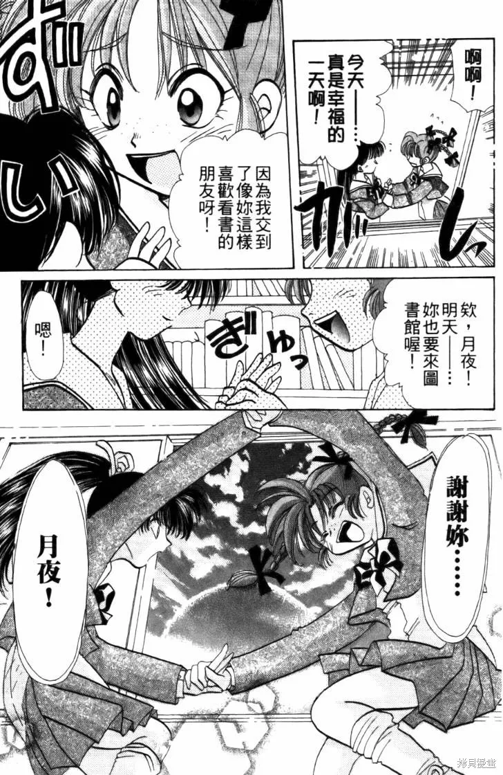 浪漫俱樂部,第04卷,第111张