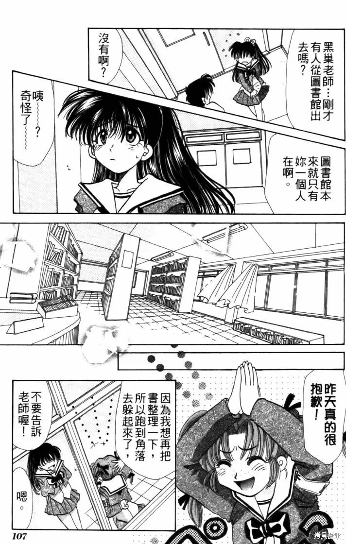 浪漫俱樂部,第04卷,第113张