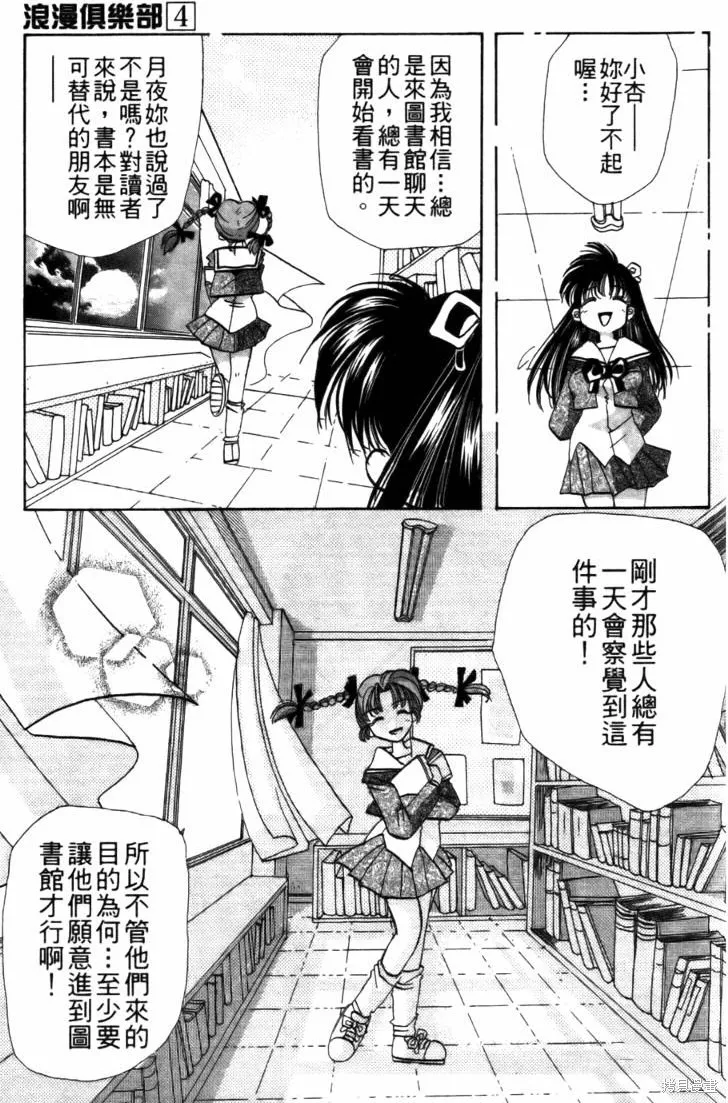 浪漫俱樂部,第04卷,第115张