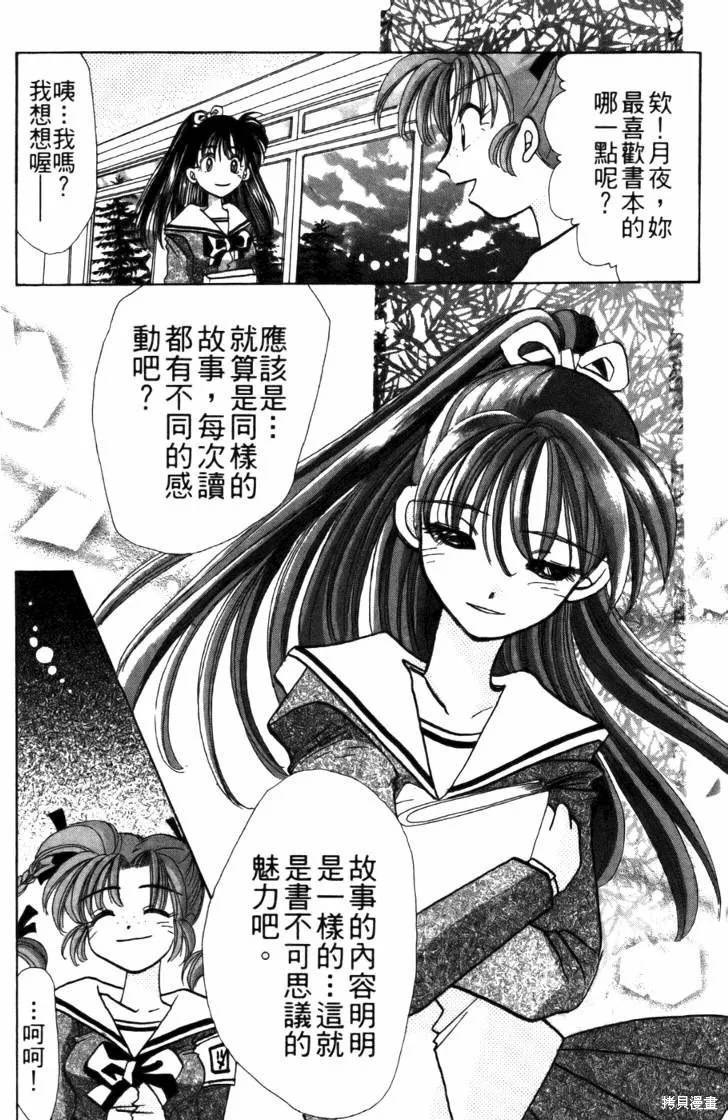 浪漫俱樂部,第04卷,第116张
