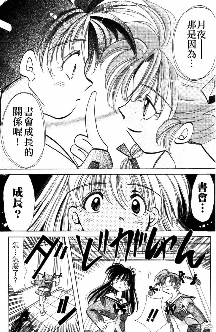 浪漫俱樂部,第04卷,第117张
