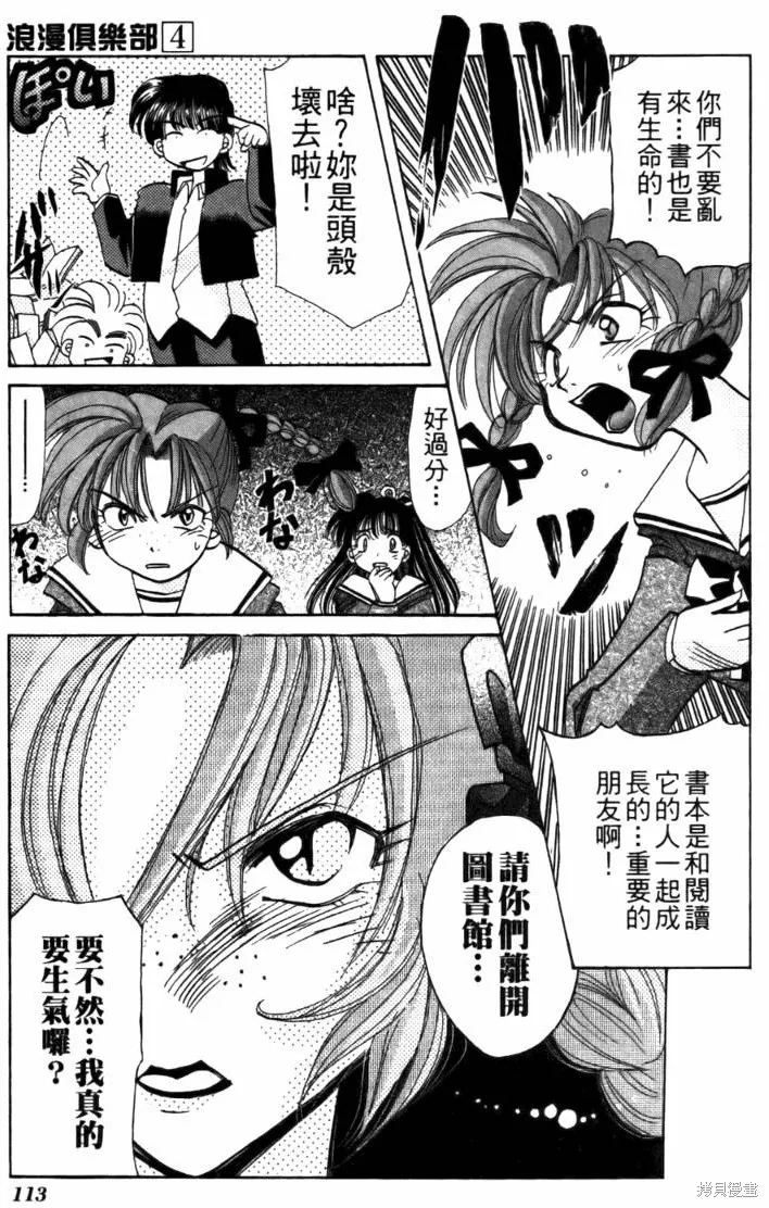 浪漫俱樂部,第04卷,第119张