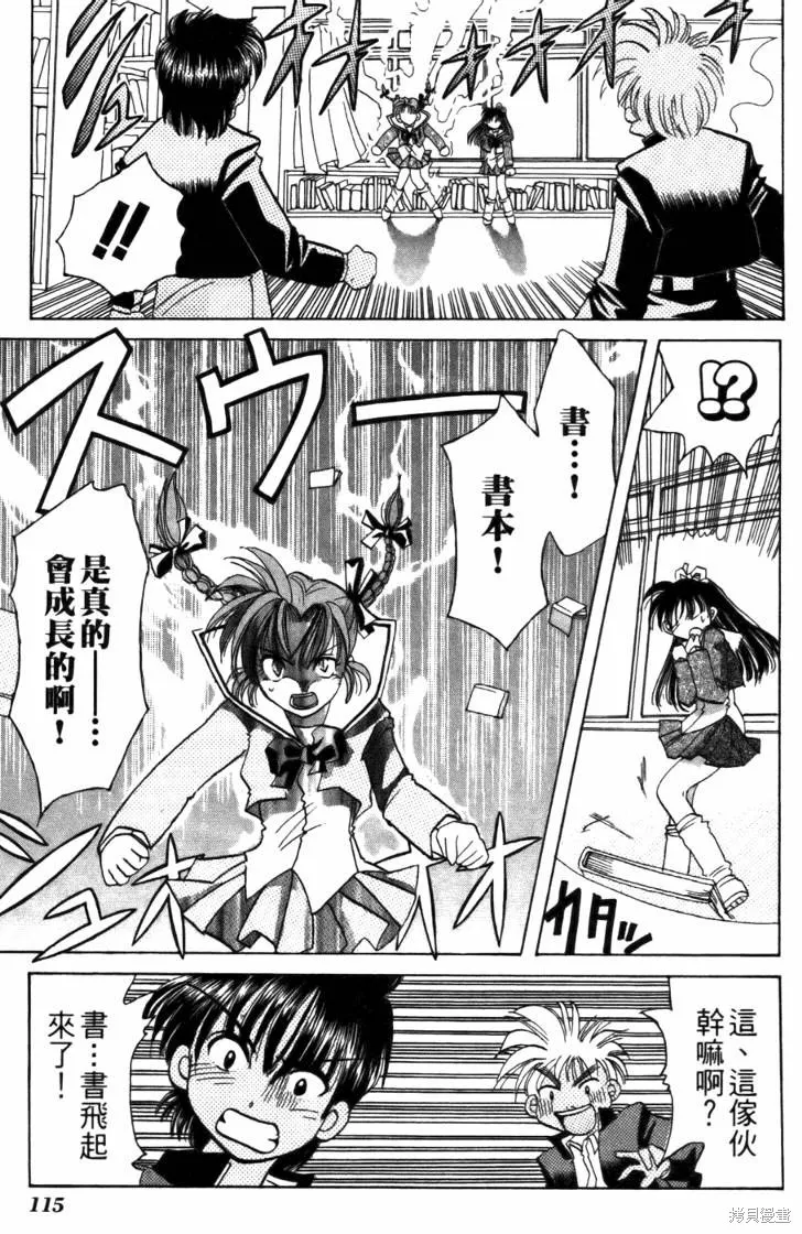 浪漫俱樂部,第04卷,第121张