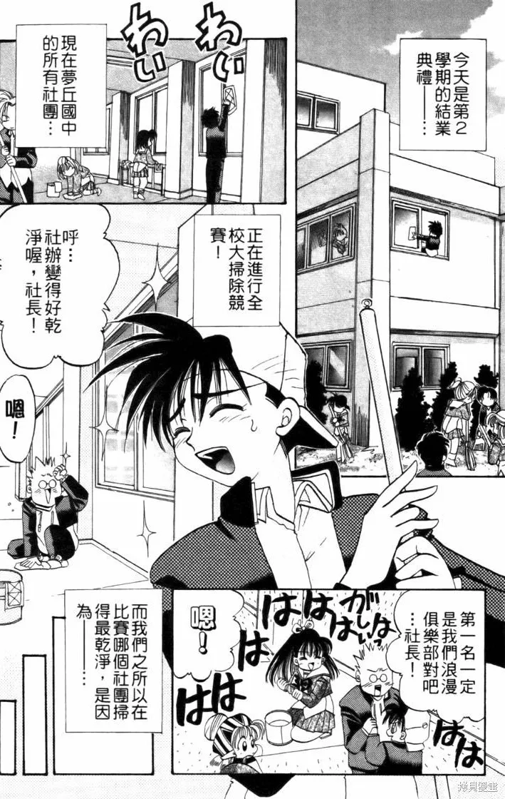 浪漫俱樂部,第04卷,第132张