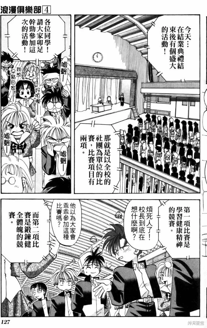 浪漫俱樂部,第04卷,第133张