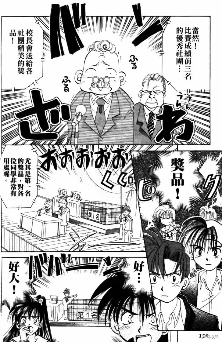 浪漫俱樂部,第04卷,第134张