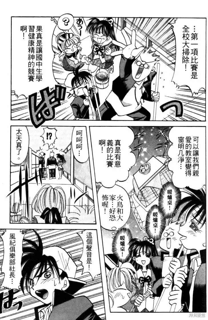 浪漫俱樂部,第04卷,第137张