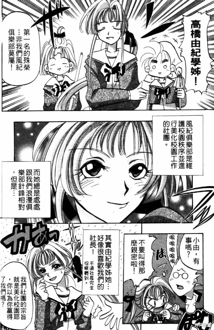 浪漫俱樂部,第04卷,第138张