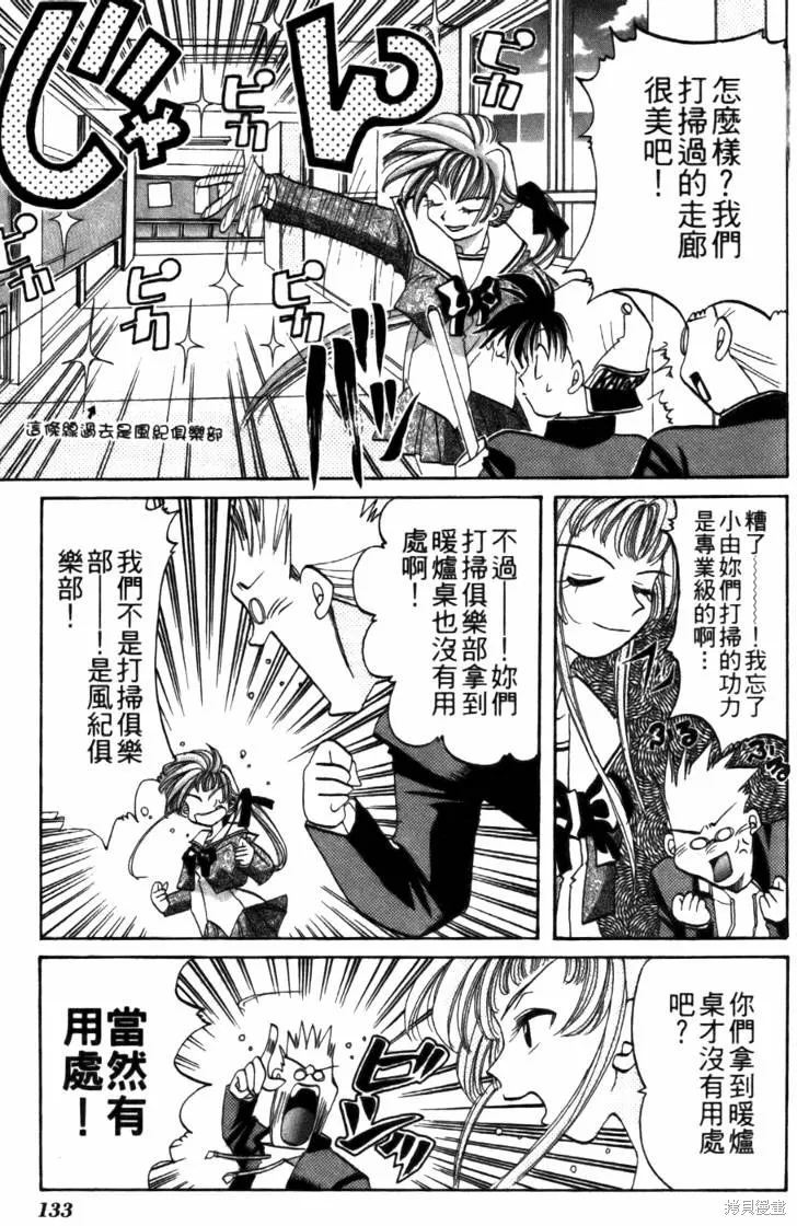 浪漫俱樂部,第04卷,第139张