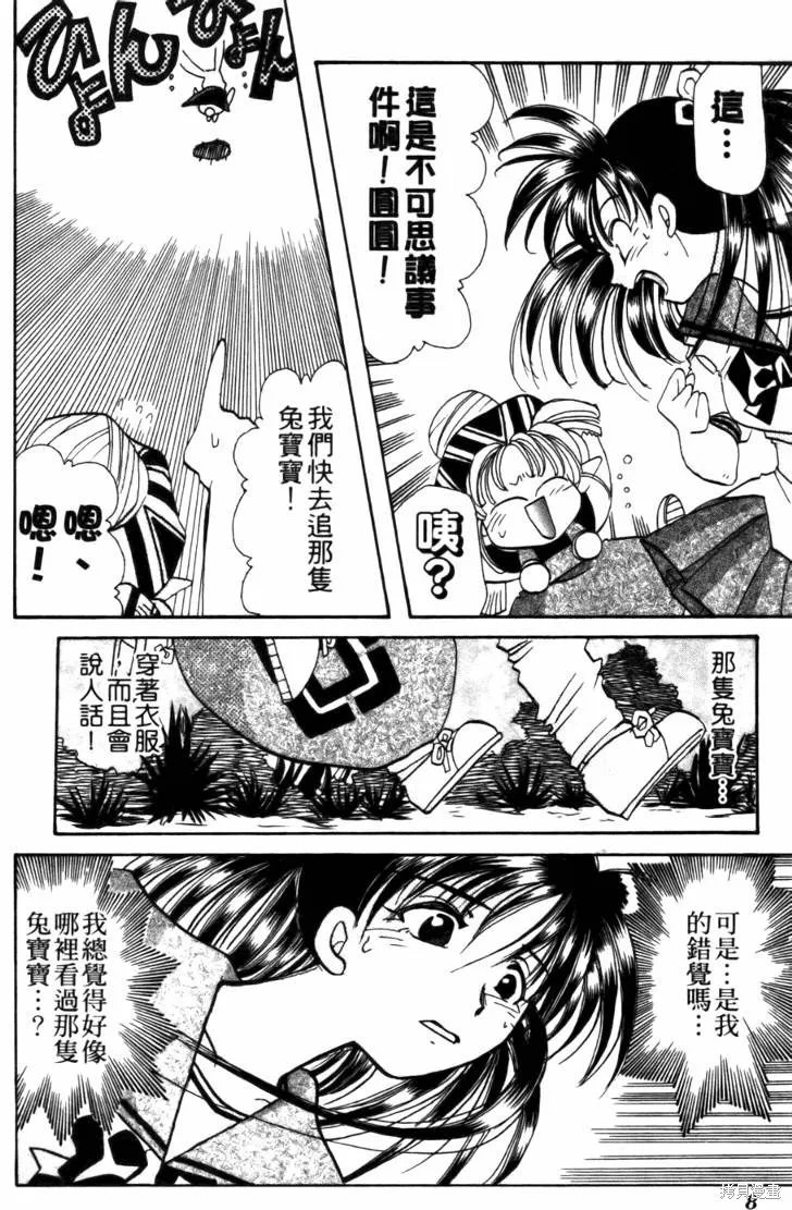 浪漫俱樂部,第04卷,第14张