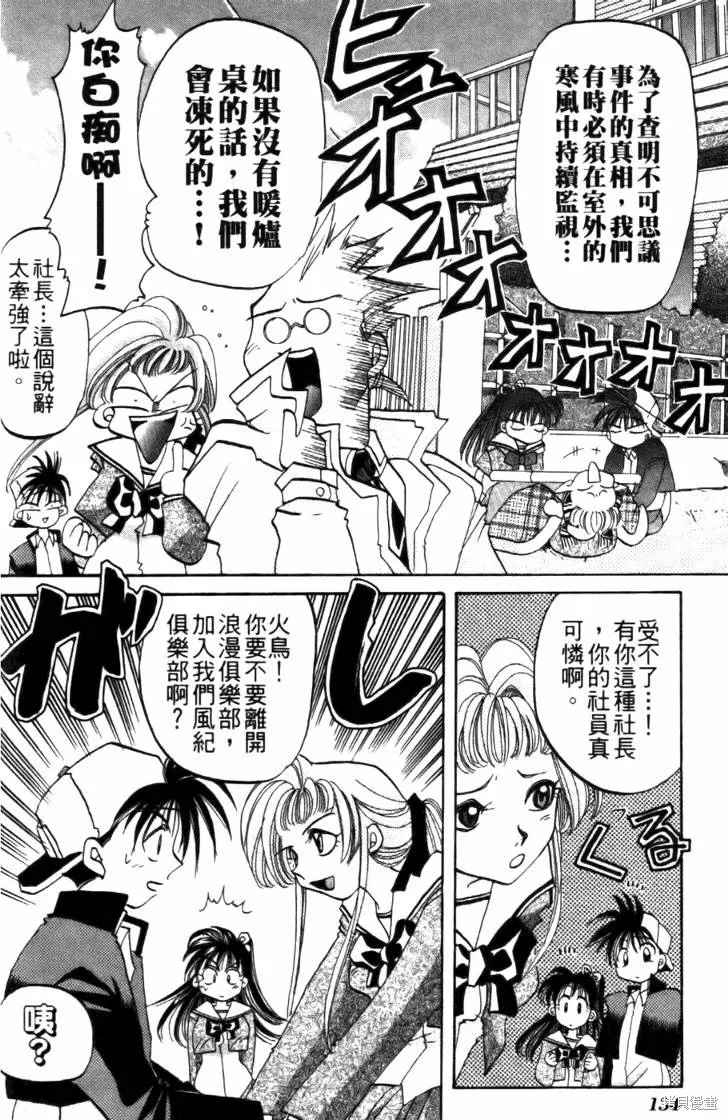 浪漫俱樂部,第04卷,第140张