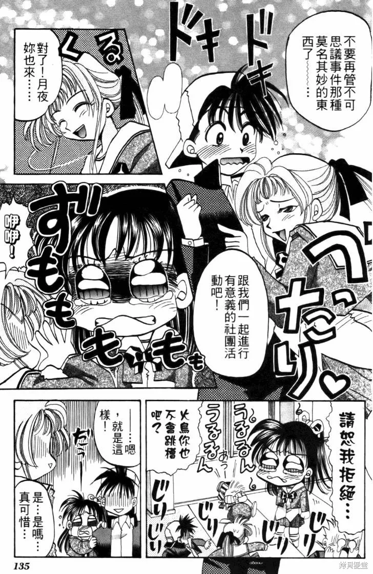 浪漫俱樂部,第04卷,第141张