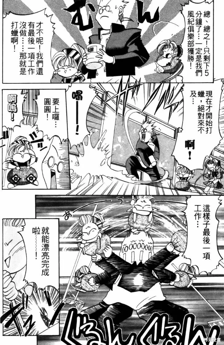 浪漫俱樂部,第04卷,第142张