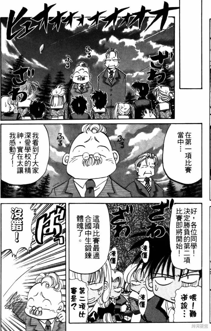 浪漫俱樂部,第04卷,第145张