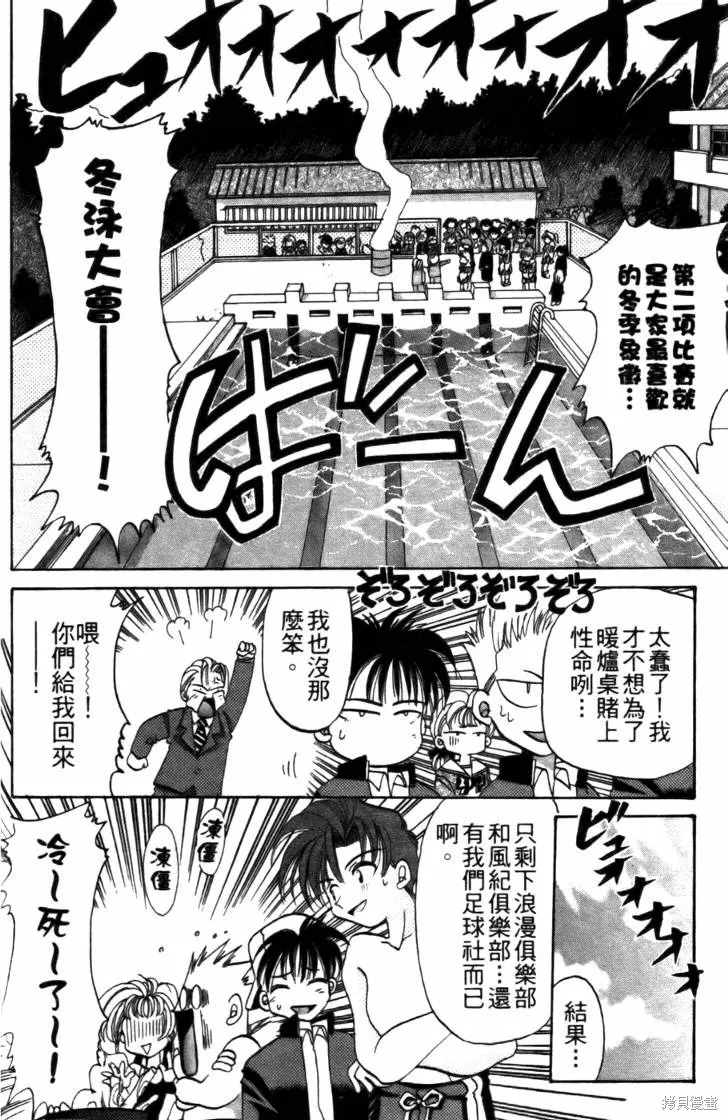 浪漫俱樂部,第04卷,第146张
