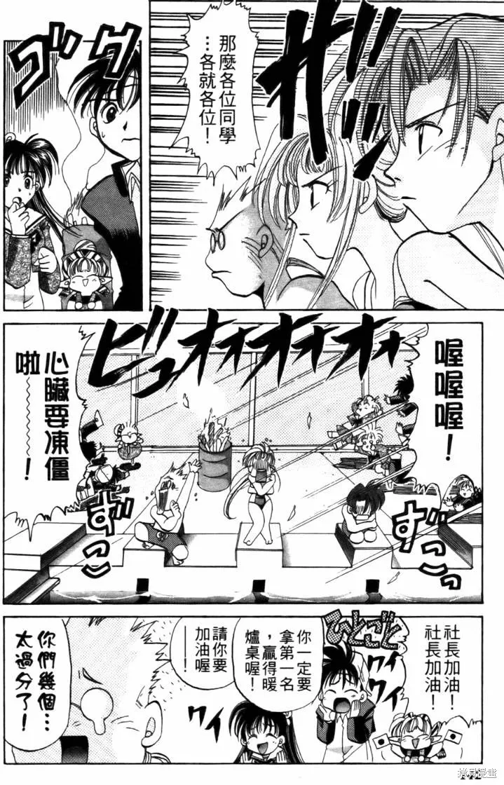 浪漫俱樂部,第04卷,第148张