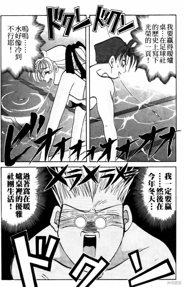 浪漫俱樂部,第04卷,第149张