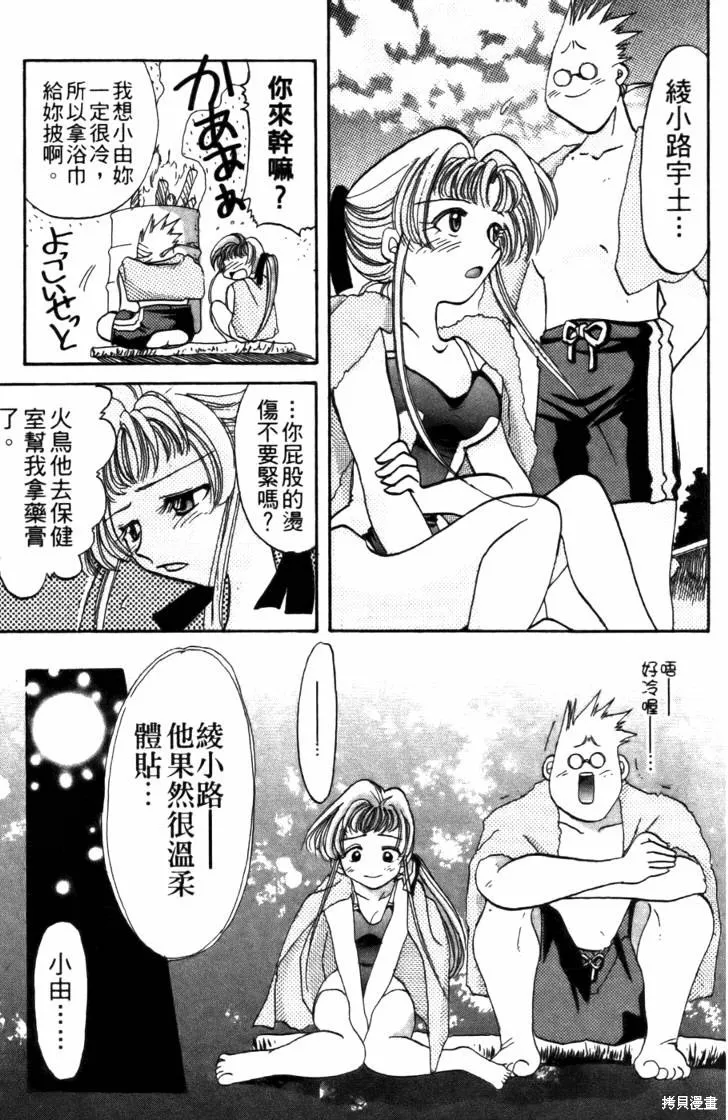浪漫俱樂部,第04卷,第153张