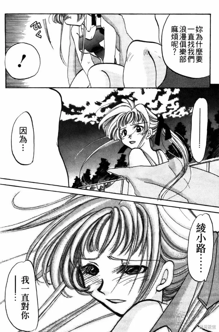 浪漫俱樂部,第04卷,第154张