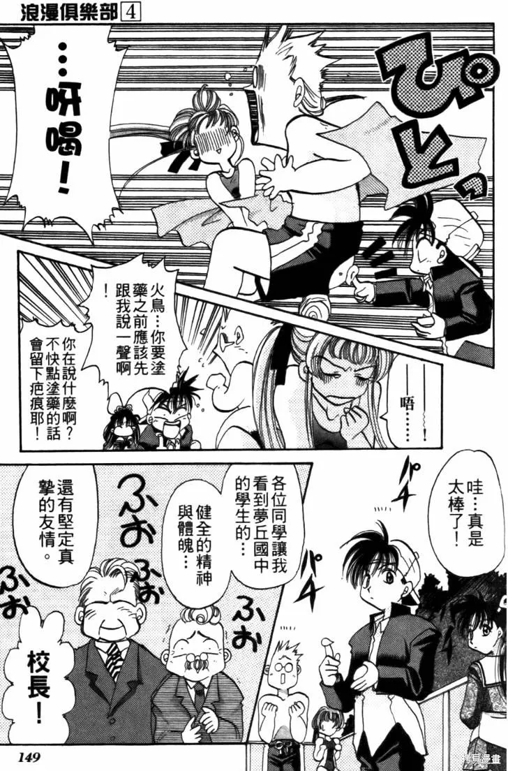 浪漫俱樂部,第04卷,第155张