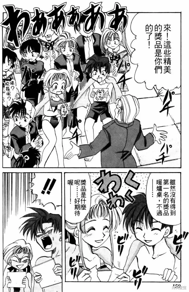 浪漫俱樂部,第04卷,第156张