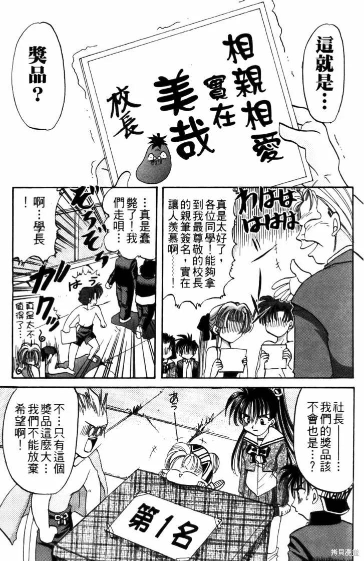 浪漫俱樂部,第04卷,第157张