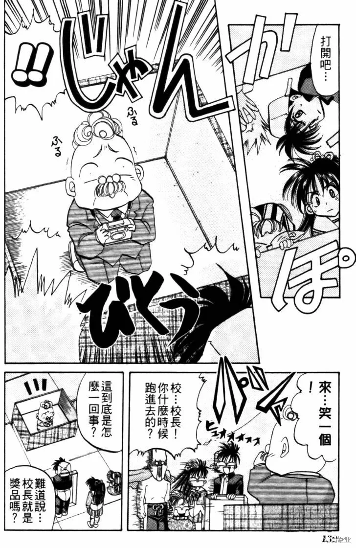 浪漫俱樂部,第04卷,第158张