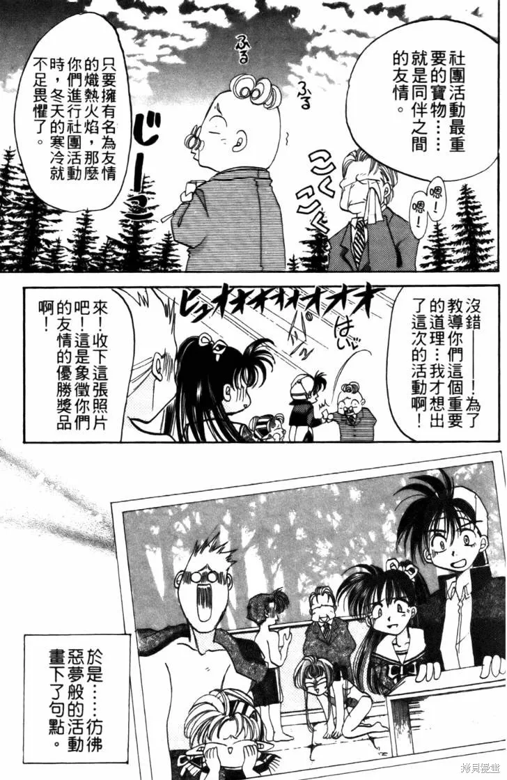 浪漫俱樂部,第04卷,第159张