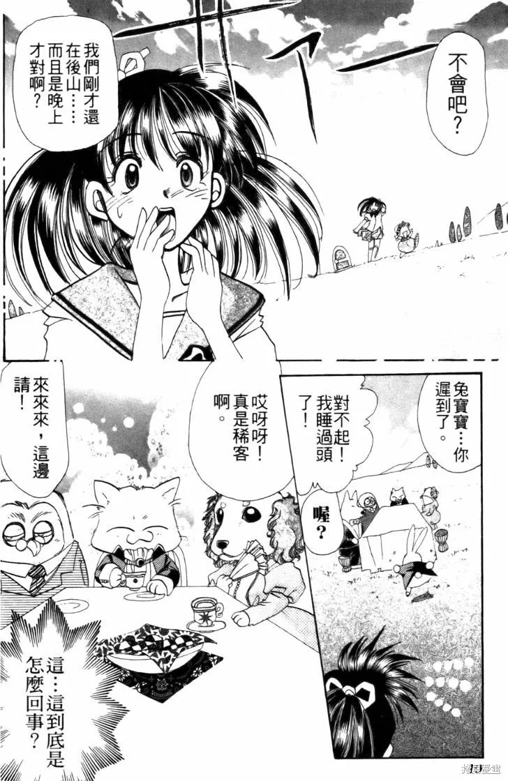浪漫俱樂部,第04卷,第16张
