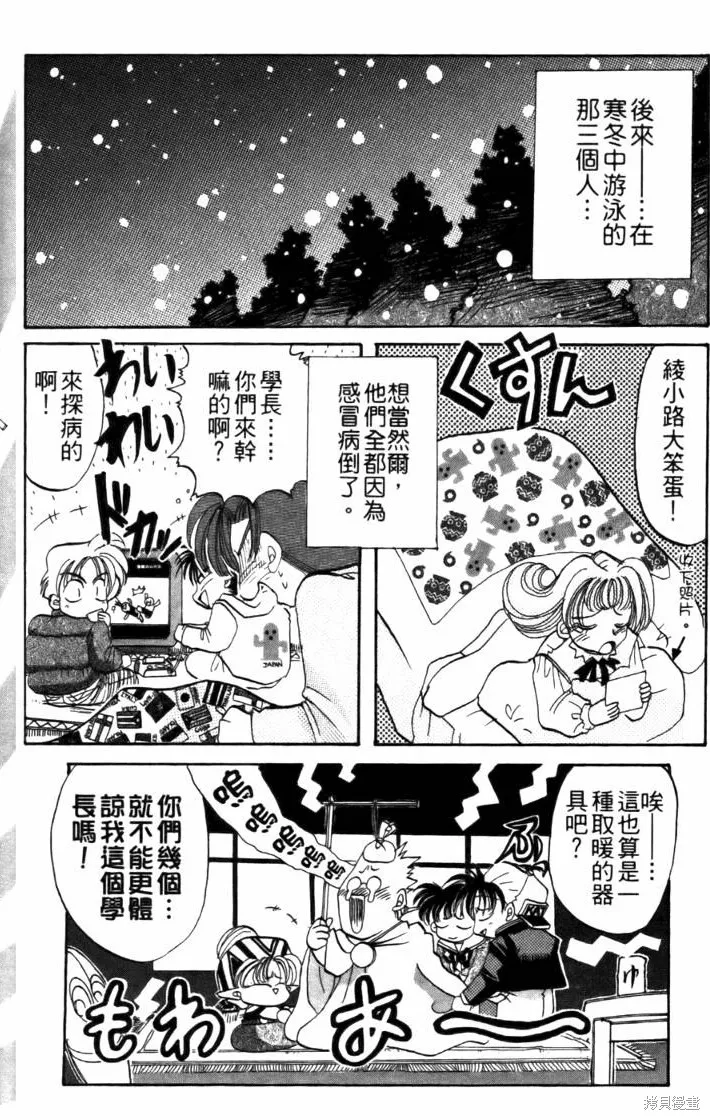 浪漫俱樂部,第04卷,第160张