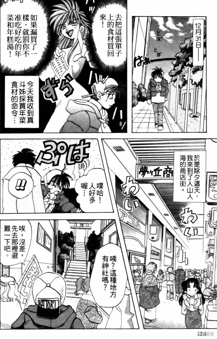 浪漫俱樂部,第04卷,第162张